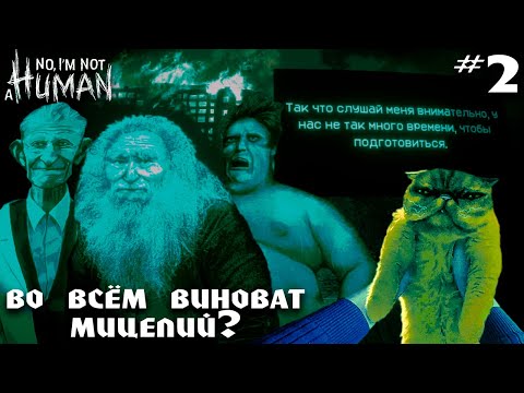Видео: ОКРУЖЁН ГОСТЯМИ НА ФЕСТИВАЛЕ ГРИБОВ 🤪🤯 | NO, I'M NOT A HUMAN #2