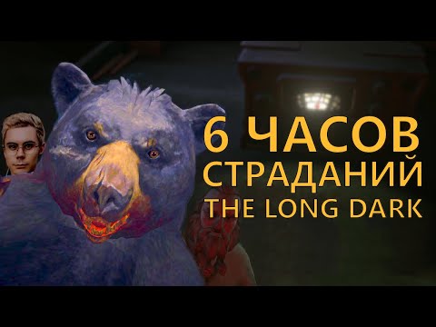 Видео: В чем главная проблема второго эпизода The Long Dark?