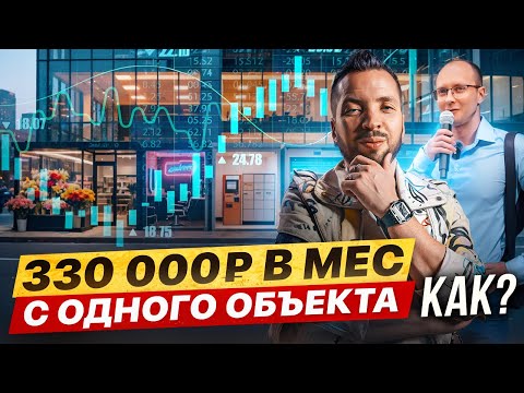 Видео: Как создать пассивный доход на субаренде?