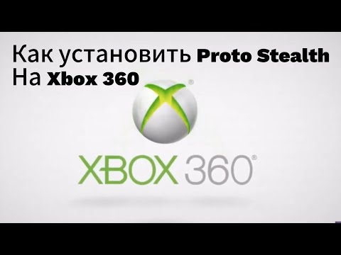 Видео: Как установить Proto Stealth Server на Xbox 360 | 2024