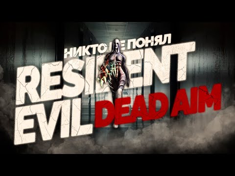 Видео: ЛУЧШИЙ ИЗ ХУДШИХ - История Resident Evil: Dead Aim