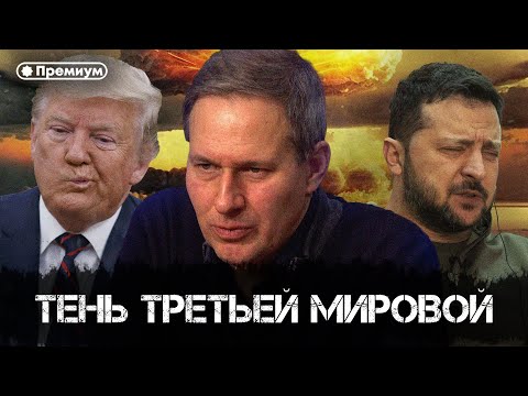 Видео: Александр Артамонов | Тень Третьей мировой | Еженедельная панорама