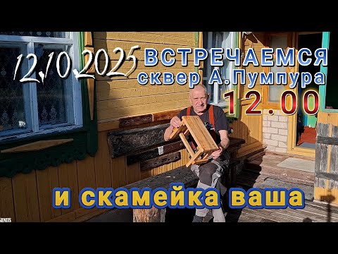 Видео: Latvija Latgale Скамеечка для вас Встретимся в сквере в воскресенье Деревенские хлопоты и заботы