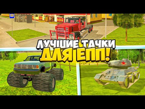 Видео: ЛУЧШИЕ МАШИНЫ для ЕПП на БЛЕК РАША