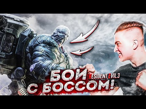 Видео: ПЕРВЫЙ БОЙ С НЕМЕЗИСОМ! У НЕГО ПУШКИ! RESIDENT EVIL 3 REMAKE #4