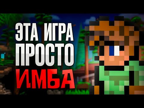 Видео: Мой Первый Опыт в Terraria