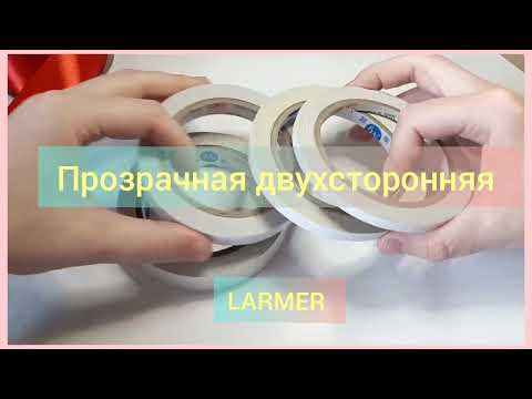 Видео: Клейкая лента двухсторонняя прозрачная