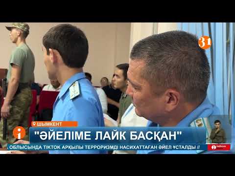 Видео: «Әйеліме лайк басқан». Шымкентте Руслан Берденовке қастандық жасаған кәсіпкердің соты болып жатыр