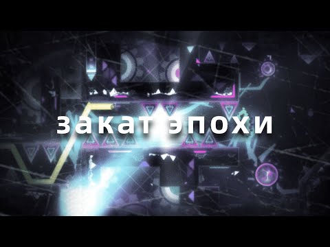 Видео: GEOMETRY DASH - ИСТОРИЯ ФЕНОМЕНА (feat. herzogen)