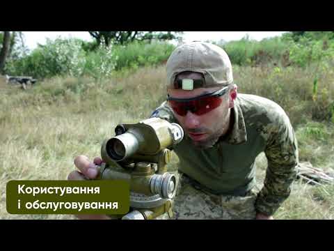 Видео: 4. Практичні аспекти застосування. Перископічна артилерійська бусоль ПАБ-2