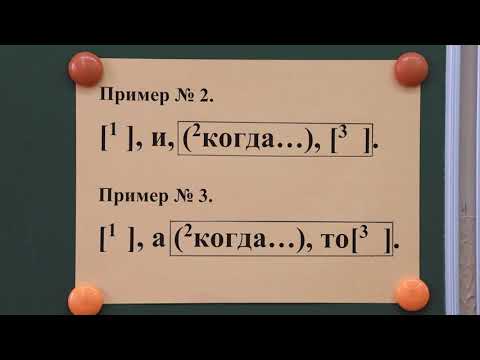 Видео: 9 класс. Русский язык. Обобщение изученного о предложениях с разными видами связи