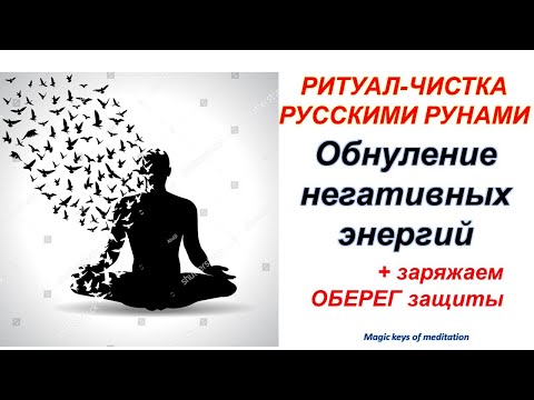 Видео: Чистка негативных энергий🔥Заряжаем оберег ЗАЩИТЫ☀️