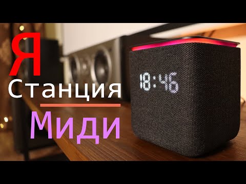 Видео: Яндекс станция МИДИ, умный дом во всех подробностях!