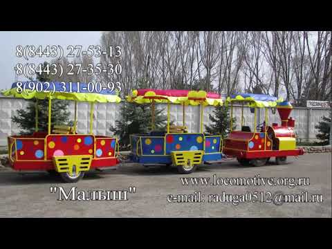 Видео: Паровозик "Малыш", Аттракционы из Волжского