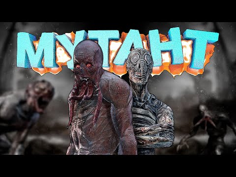 Видео: ОТЫГРАЛ МУТАНТА в DayZ [STALKER RP]