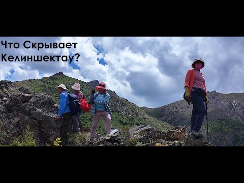 Видео: Мечта Стала Реальностью! Что Скрывает Келиншектау? История Двухдневного Приключения! 4К! ПОДПИШИСЬ!