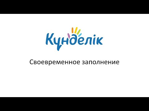 Видео: Kundelik.kz. Виджеты. Заполнение.