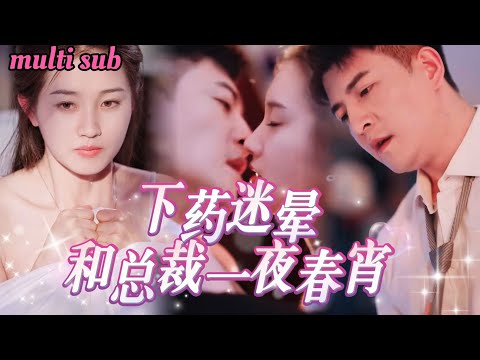 Видео: Золушка отравлена злой мачехой, но неожиданно проводит ночь с холодным CEO.