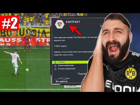 Видео: ФИНАЛ vs БАВАРИЯ / НАС ВЫГОНЯЮТ В ПОЛЬШУ? #2