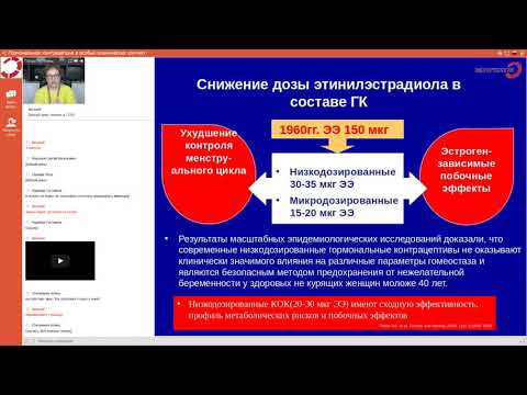 Видео: Экспертология | Гормональная контрацепция в особых клинических случаях Пустотина О.А.