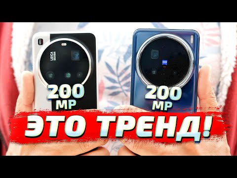Видео: Xiaomi 15 Ultra vs Vivo X200 Pro: ЛУЧШИЙ ВЫБОР для фото и видеосъемки