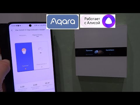 Видео: НОВИНКА! Aqara Умный настенный выключатель с дисплеем - Display Switch V1 EU WS-K02D, с Алисой