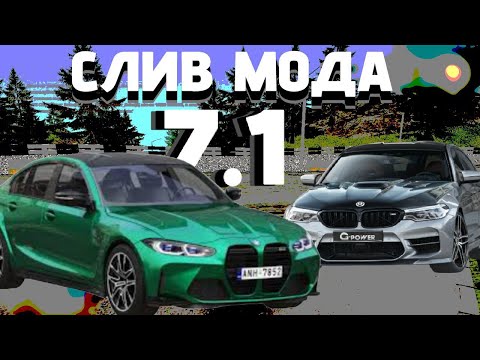 Видео: СЛИВ ПРИВАТНОГО МОДА 7.1 от HARLOSS STUDIO | БП | КЕЙС | СКИНЫ | АВТО | ФУЛЛ ФИКС МАППИНГ | ГЧ