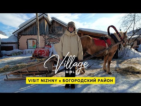 Видео: Village Girl: Богородский район (Нижегородская область)