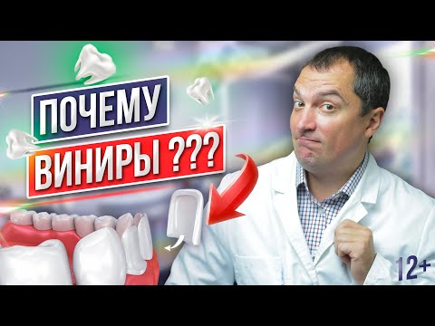 Видео: ЧТО ТАКОЕ ВИНИРЫ [Голливудская Улыбка] Люминиры, Композитные виниры, Керамические виниры ЦЕНА