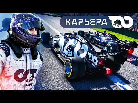Видео: Я СТАЛ ГОНЩИКОМ - КАРЬЕРА F1 2020 #1