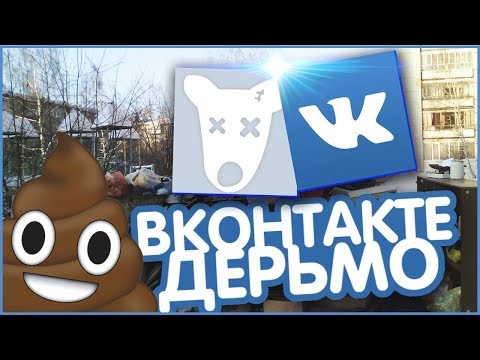 Видео: Ухожу из ВК  Почему ВК стал говном
