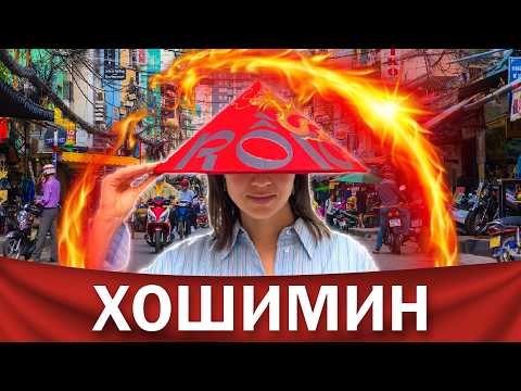 Видео: Что посмотреть в Хошимине? ТОП-10 мест Сайгона