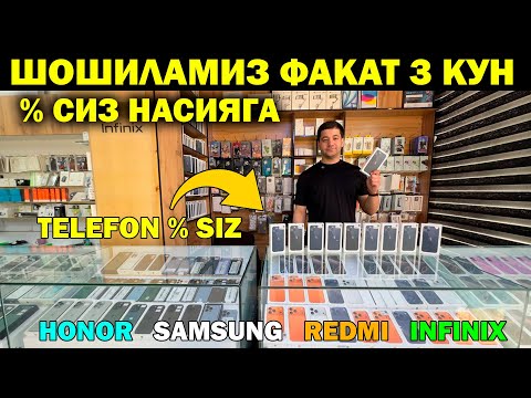 Видео: ЯНГИ ТЕЛЕФОН НАРХЛАРИ. ШОШИЛАМИЗ ФАКАТ 3 КУН ТЕЛЕФОН НАРХЛАРИ %СИЗ НАСИЯГА. IPHONE SAMSUNG REDMI