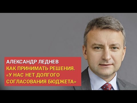 Видео: Секреты управленческого учета от финансового директора года | Александр Леднев, НПФ Благосостояние