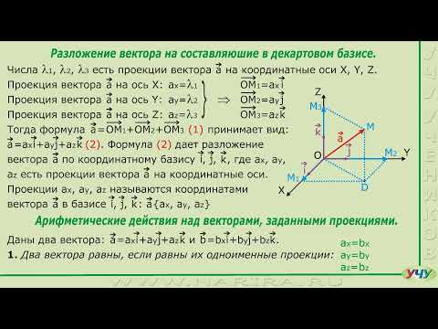 Видео: Базис векторов. (Векторная алгебра - урок 4)