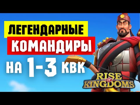 Видео: Развитие через ОБМЕН / Оптимальный выбор КОМАНДИРОВ на ЛЕТО - ОСЕНЬ 2025 [ Rise of Kingdoms ]