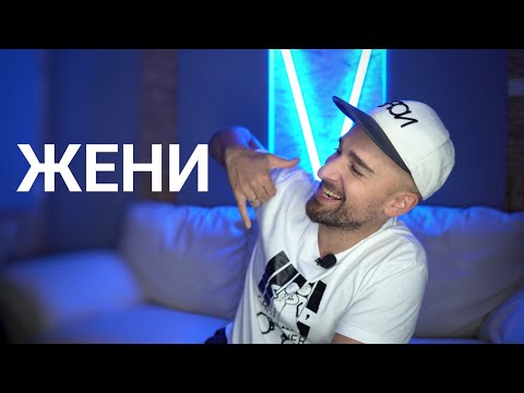 Видео: Кој те праша?! - Жени