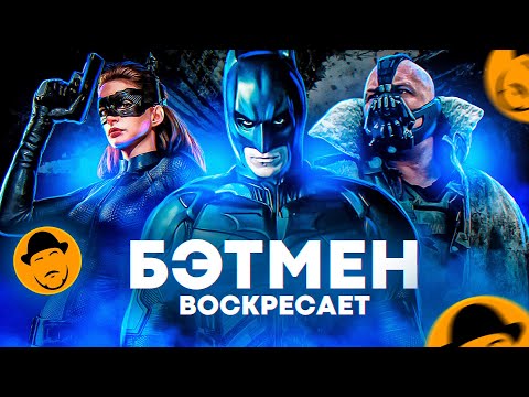 Видео: ТЁМНЫЙ РЫЦАРЬ: ВОЗРОЖДЕНИЕ ЛЕГЕНДЫ или ЭПИК, ТУПОСТЬ, ЗРЕЛИЩЕ [Ретроспектива]