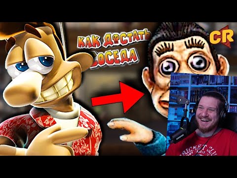Видео: КАК УБИЛИ "КАК ДОСТАТЬ СОСЕДА" [Игро-мыло] | РЕАКЦИЯ НА Chuck Review