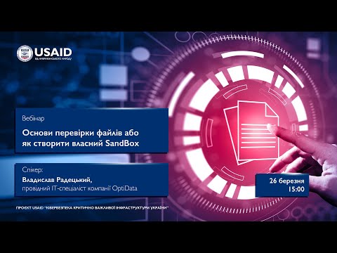 Видео: Основи перевірки файлів або як створити власний SandBox, 26 березня