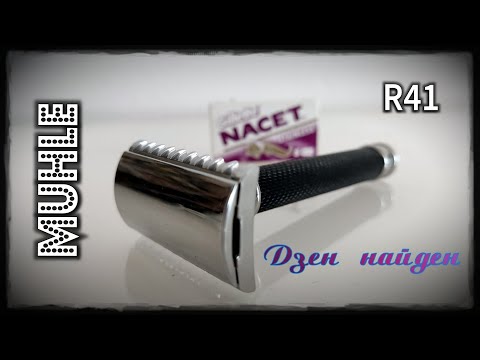 Видео: Muhle R41, Gillette NACET - комфортная связка