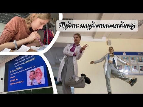 Видео: Влог: Будни студента-медика // биохимия, гигиена // жизнь студента // музыкальный вечер в общаге