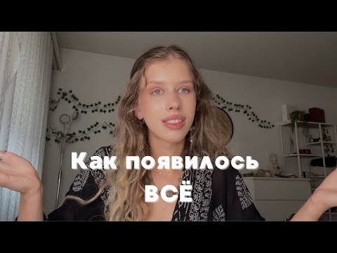 Видео: Как появилось Всё.Про Абсолют,про рождение душ,про матрицу,про ботов,про игровое поле нашей жизни.