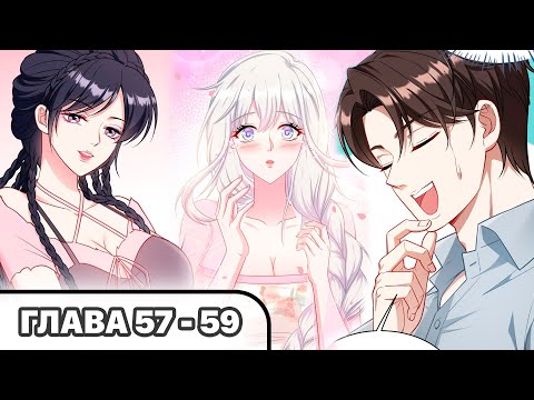 Видео: #57 - 59 Озвучка манги "Будучи отвергнутым, я стал миллиардером" глава 57 - 59