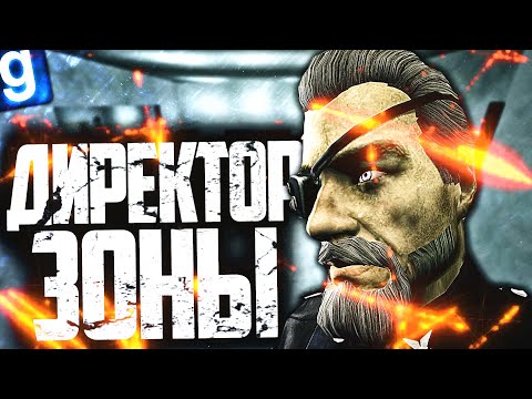 Видео: ИГРАЮ ЗА ДИРЕКТОРА ЗОНЫ! ПОВСТАНЦЫ ХАОСА ВЗЯЛИ МЕНЯ В ПЛЕН! ► Garry's Mod SCP RP [Гаррис Мод СЦП РП]