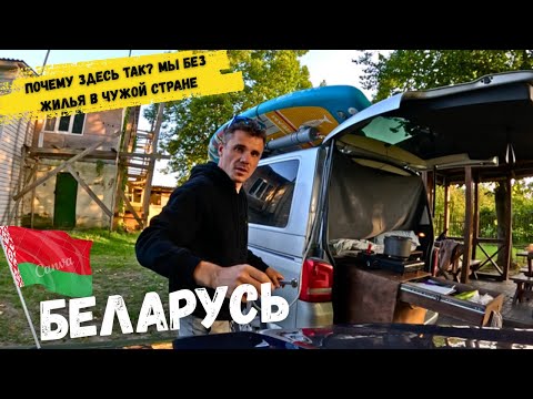 Видео: На машине в Беларусь - ВСЁ ЧТО НУЖНО ЗНАТЬ. Новый опыт путешествия. ЧАСТЬ 1