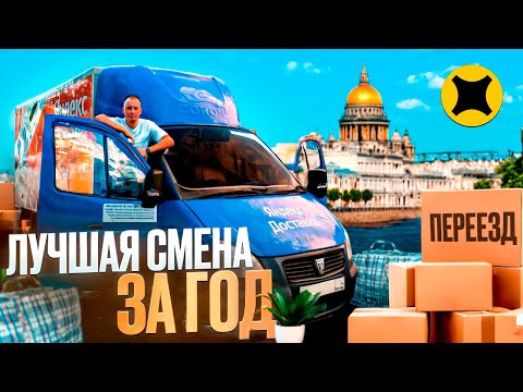 Видео: ЯНДЕКС ГРУЗОВОЙ|БОЛЬШОЙ КУЗОВ В ПОЛНОЙ ОКЛЕЙКЕ|РЕКОРД ПО ДОХОДУ #яндексгрузовой