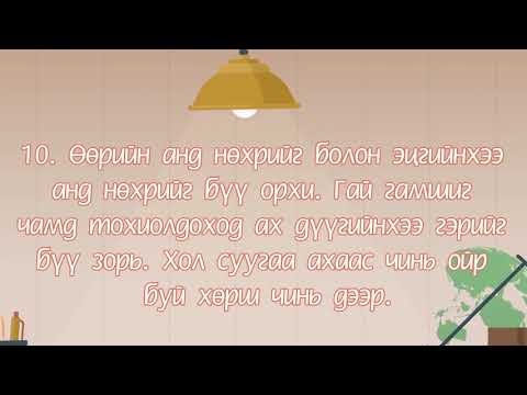 Видео: Сургаалт үгс 27 дүгээр бүлэг