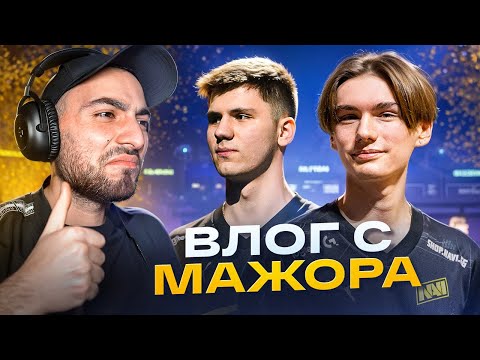 Видео: ПЕРВЫЙ МАЖОР В CS2 – как это было вживую!