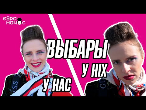 Видео: Выбары ў Літве: ні шашлыка, ні аўтазака